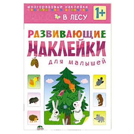 Книги, книга В лесу купить по скидке