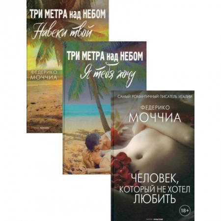 Зарубежная современная проза, книга Мировые хиты. Вып. 2 (комплект из 3-х книг) купить по скидке