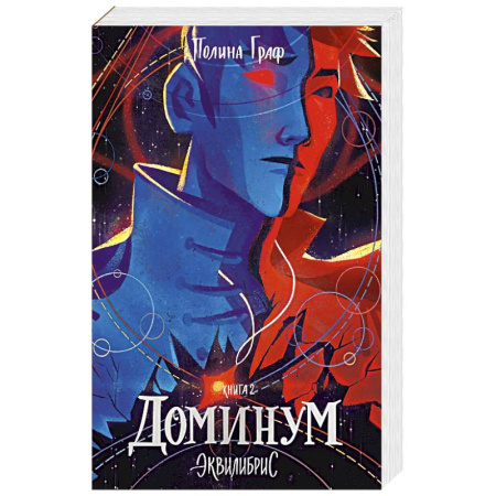 Книги, книга Доминум. Книга 2. С автографом купить по скидке