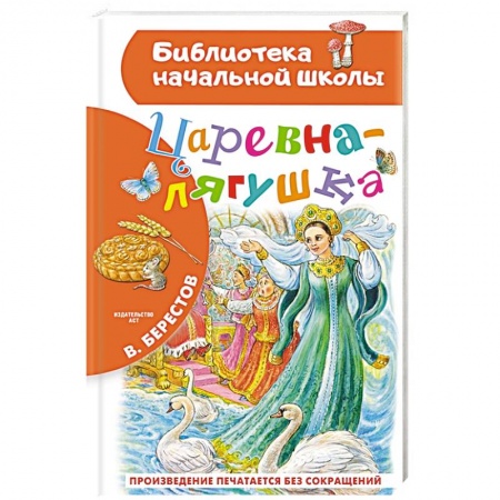 Сказки отечественных писателей, книга Царевна-лягушка купить по скидке