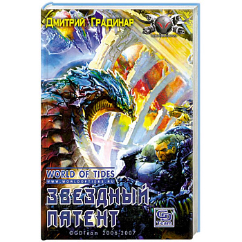 Звёздный Патент