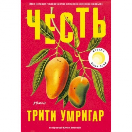 Русская современная проза, книга Честь купить по скидке