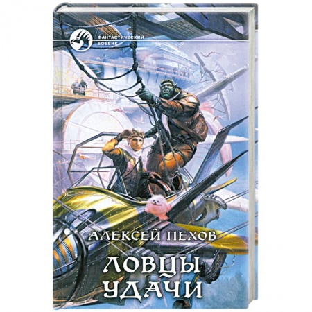 Книги, книга Ловцы удачи купить по скидке
