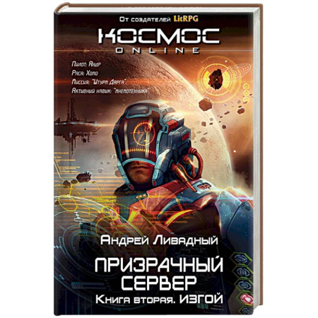 Книги, книга Призрачный Сервер. Изгой купить по скидке
