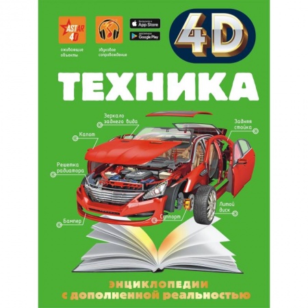 Наука. Техника. Транспорт, книга Техника купить по скидке