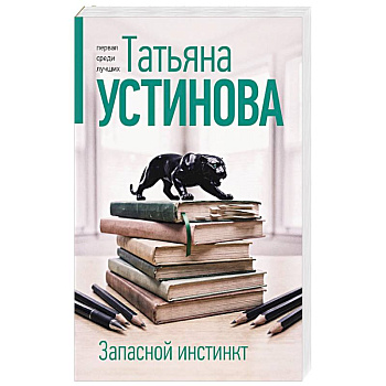Запасной инстинкт