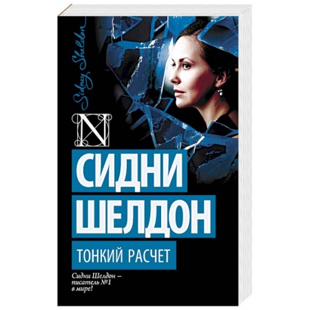 Книги, книга Тонкий расчет купить по скидке