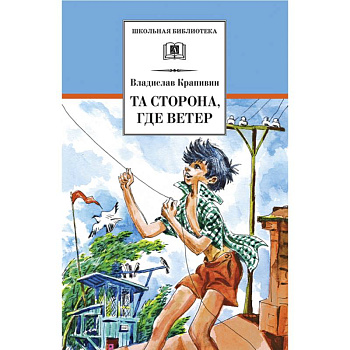 Та сторона, где ветер