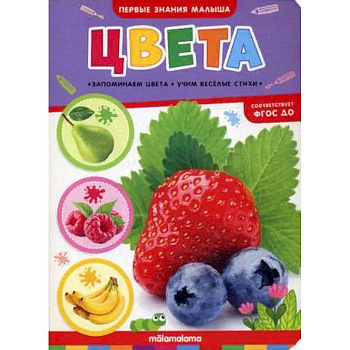 Цвета. Книжка-картонка