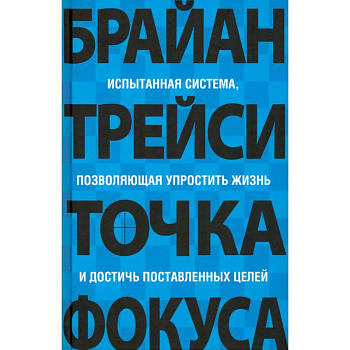 Точка фокуса