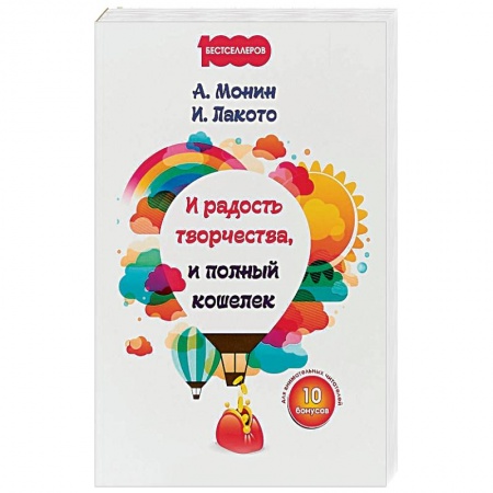 Бизнес-планирование, книга И радость творчества, и полный кошелек купить по скидке
