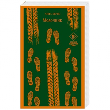Зарубежная современная проза, книга Молочник купить по скидке