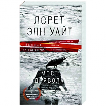 Зарубежный детектив, книга Мост Дьявола купить по скидке