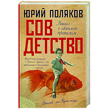 Совдетство