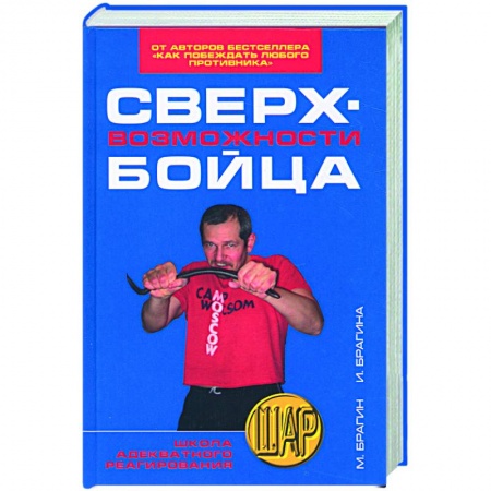 Книги, книга Сверхвозможности бойца купить по скидке