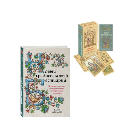 Гадание по картам Таро, книга Комплект: книга + колода карт Любителям средневековья купить по скидке