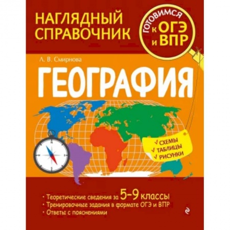 География, книга География купить по скидке
