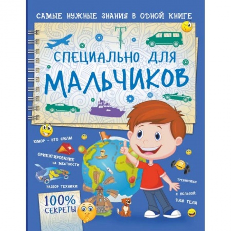 Книги, книга Специально для мальчиков купить по скидке