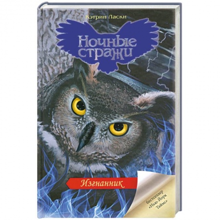 Книги, книга Изгнанник купить по скидке