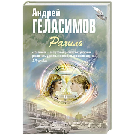 Книги, книга Рахиль купить по скидке