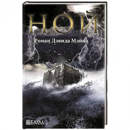 Книги, книга Ной купить по скидке