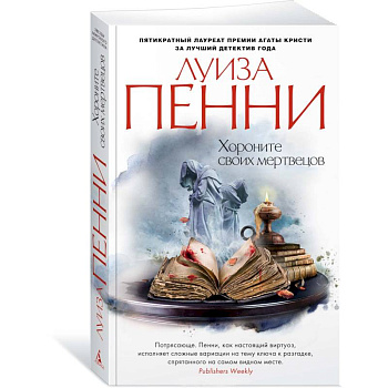 Хороните своих мертвецов