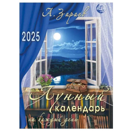 Луна, звезды и тайны судьбы, книга Лунный календарь 2025 на каждый день купить по скидке