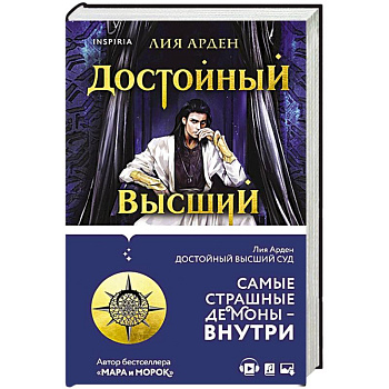 Достойный высший суд