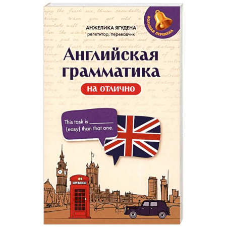 Грамматика английского языка, книга Английская грамматика на отлично купить по скидке