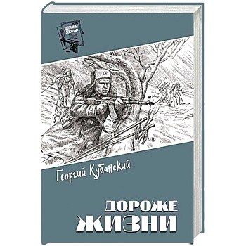 Дороже жизни