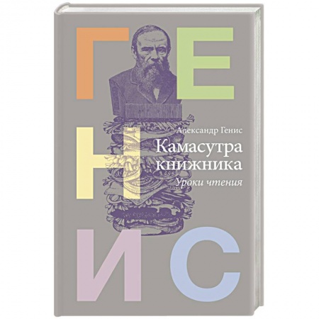 Русская современная проза, книга Камасутра книжника купить по скидке