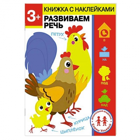 Развитие речи. Чтение, книга 3 года. Развиваем речь купить по скидке