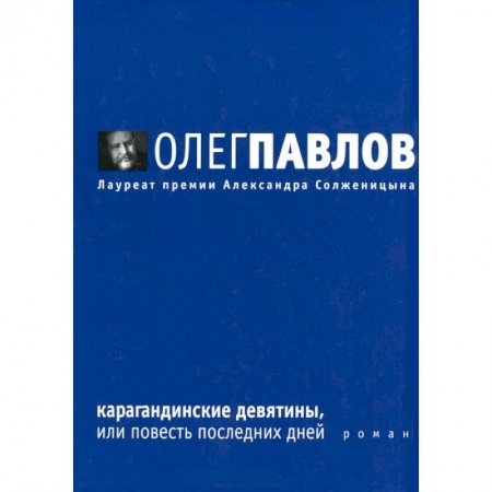 Книги, книга Карагандинские девятины, или Повесть последних дней купить по скидке