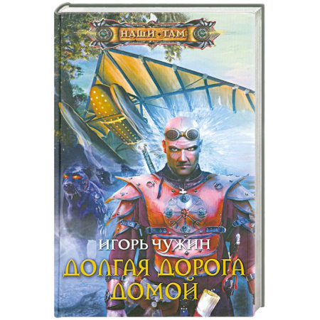 Книги, книга Долгая дорога домой купить по скидке