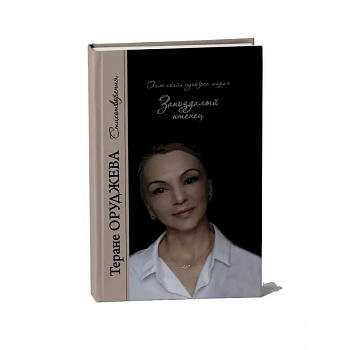 Запоздалый птенец. Стихотворения