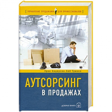 Книги, книга Аутсорсинг в продажах купить по скидке