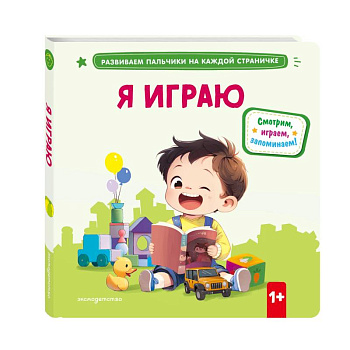 Я играю