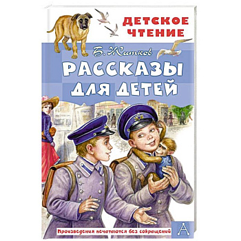 Рассказы для детей