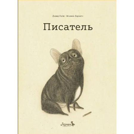 Зарубежная литература для детей, книга Писатель купить по скидке