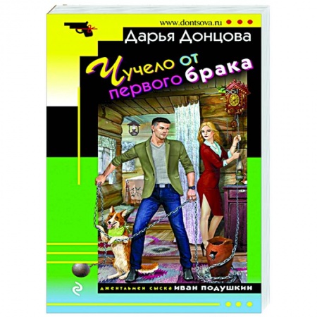 Комедийный, иронический детектив, книга Чучело от первого брака купить по скидке