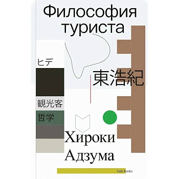 Философия туриста