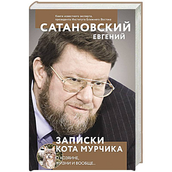 Записки кота Мурчика