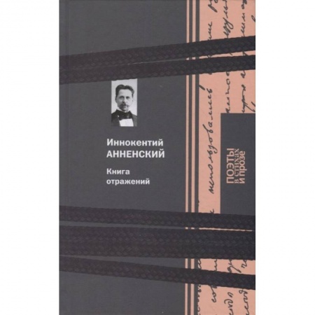Философия, книга Книга отражений купить по скидке