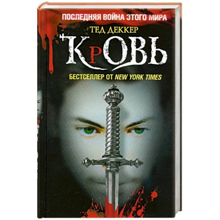 Книги, книга Кровь купить по скидке