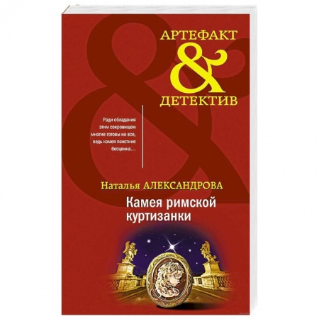 Отечественный женский детектив, книга Артефакты Востока и Античности (комплект из 2-х книг) купить по скидке