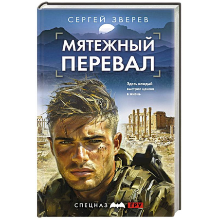 Боевики, военные, книга Мятежный перевал купить по скидке