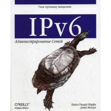 Книги, книга IPv6: Администрирование сетей купить по скидке