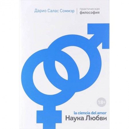 Психология, книга Наука Любви купить по скидке