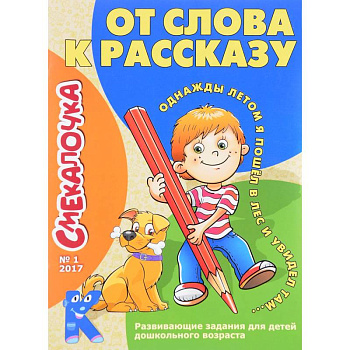 От слова к рассказу