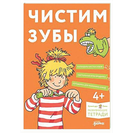 Книги для дошкольников (4-6 лет), книга Чистим зубы: Учимся правильно чистить зубы вместе с Конни! купить по скидке
